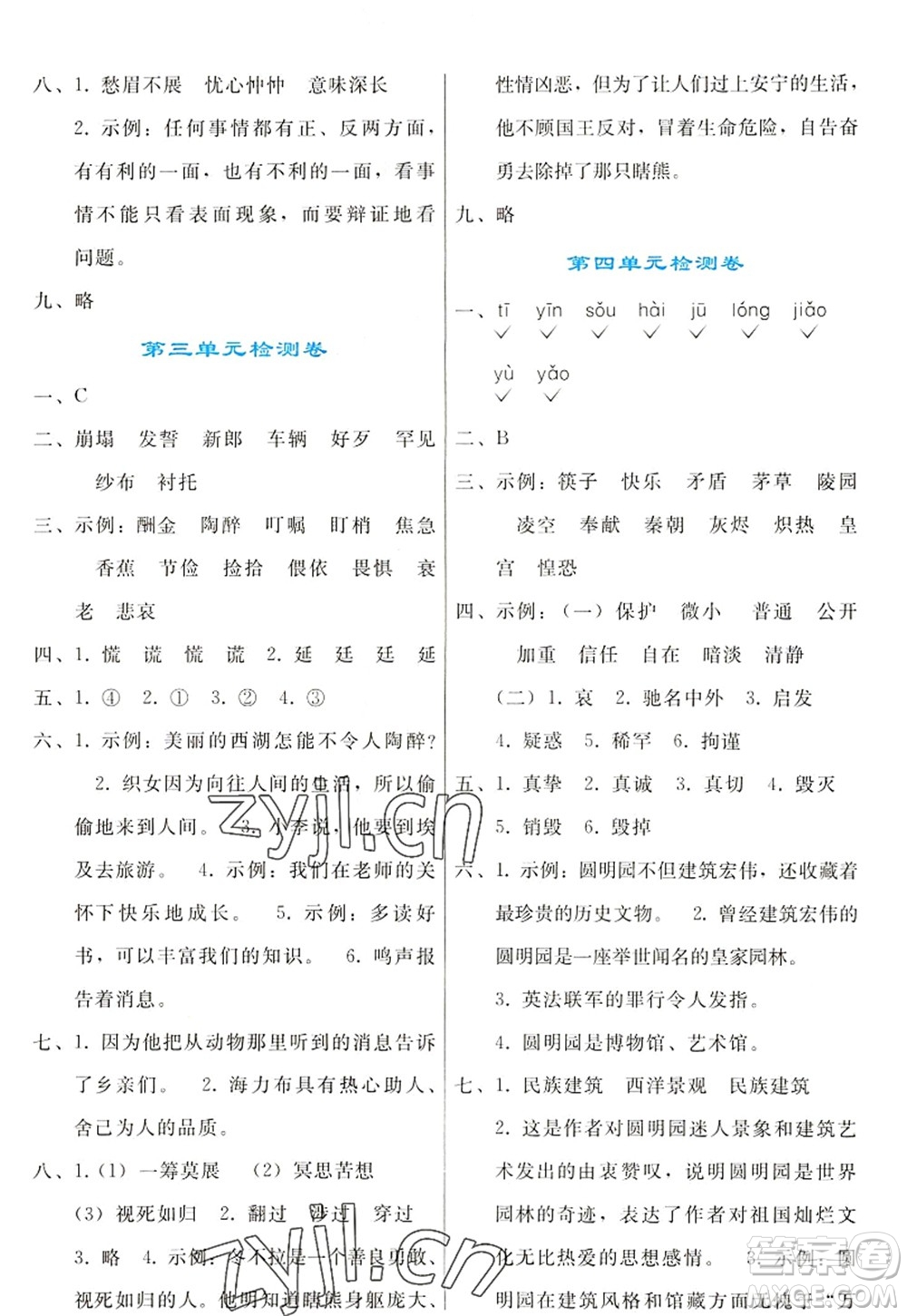 人民教育出版社2022同步輕松練習(xí)五年級語文上冊人教版答案