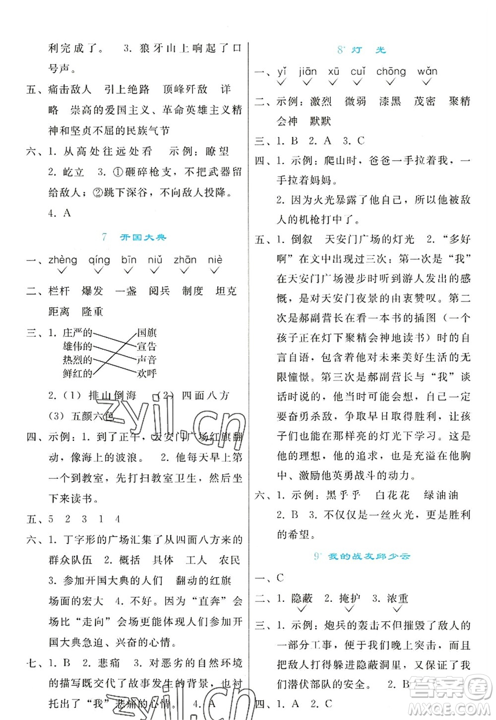 人民教育出版社2022同步輕松練習六年級語文上冊人教版答案