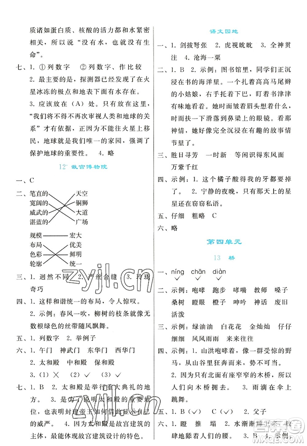 人民教育出版社2022同步輕松練習六年級語文上冊人教版答案