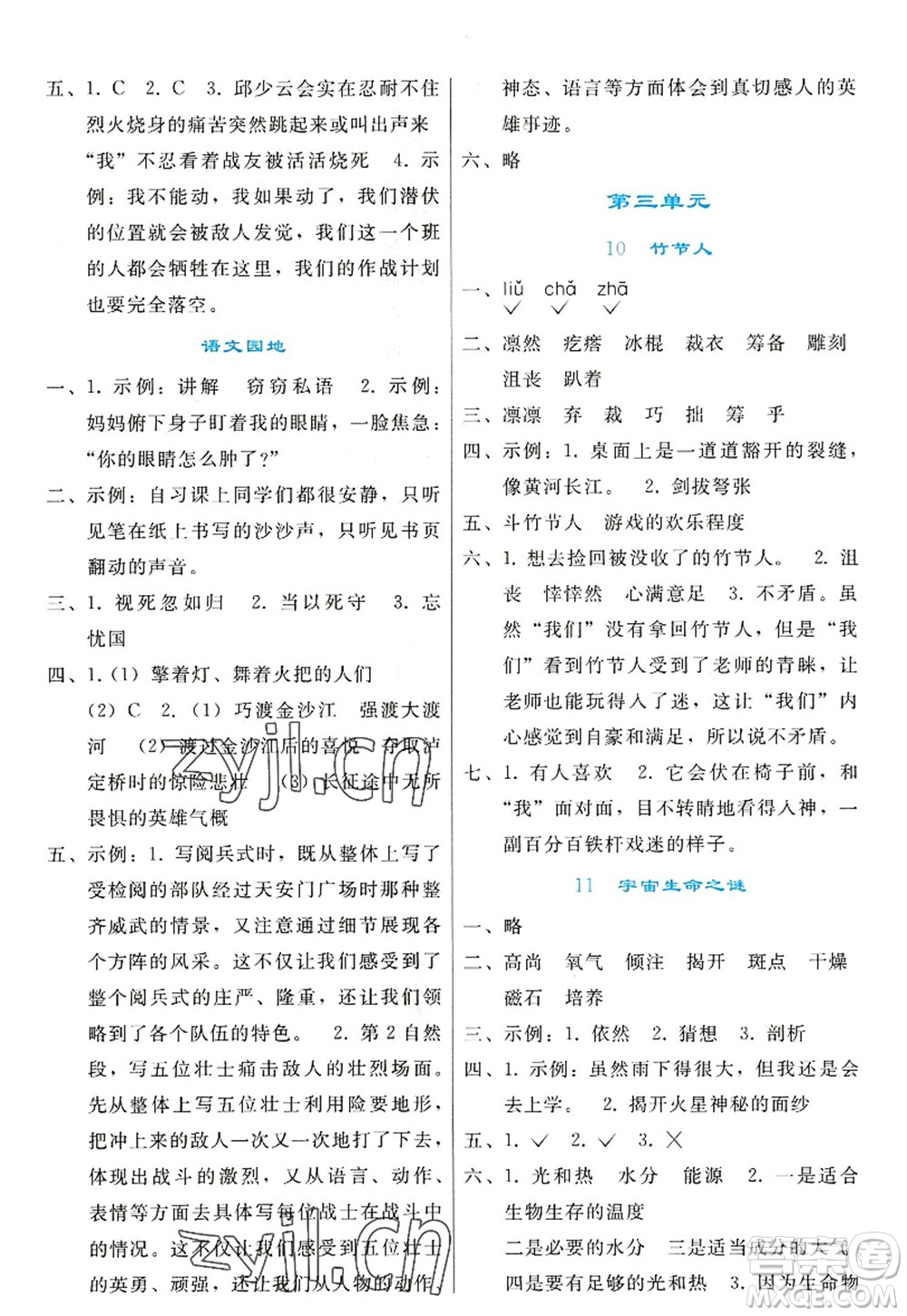 人民教育出版社2022同步輕松練習六年級語文上冊人教版答案