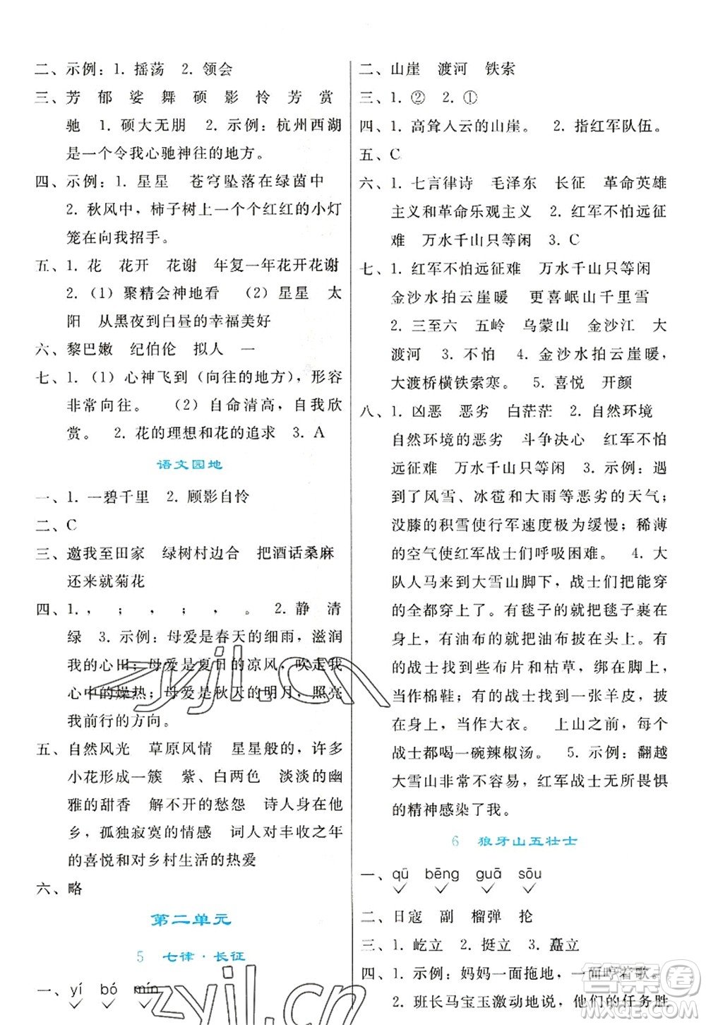 人民教育出版社2022同步輕松練習六年級語文上冊人教版答案