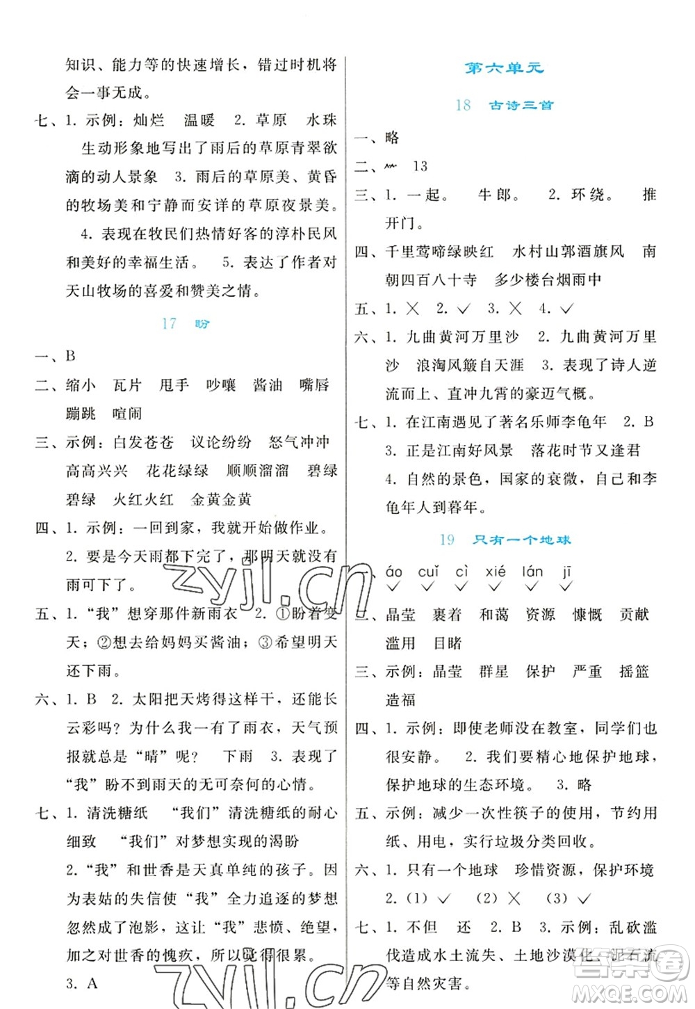 人民教育出版社2022同步輕松練習六年級語文上冊人教版答案