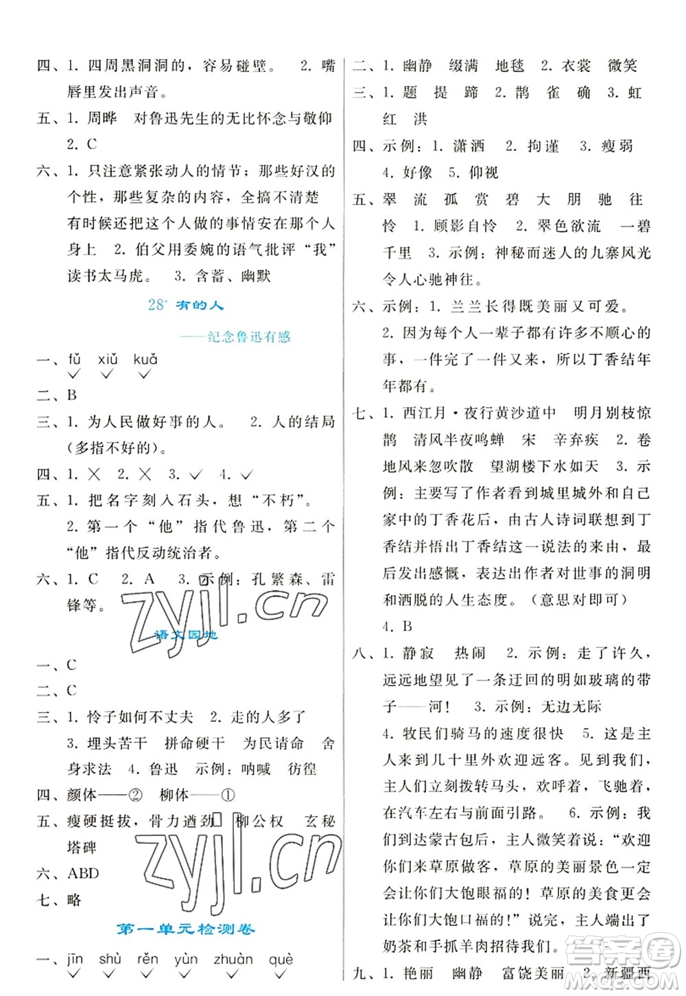 人民教育出版社2022同步輕松練習六年級語文上冊人教版答案