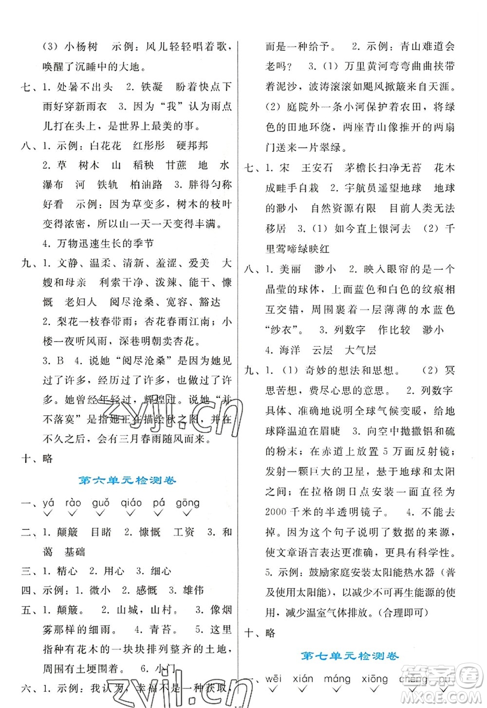 人民教育出版社2022同步輕松練習六年級語文上冊人教版答案