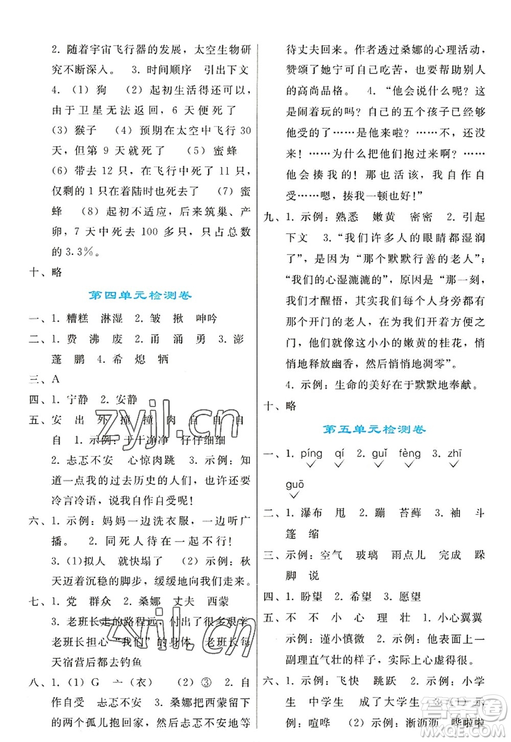 人民教育出版社2022同步輕松練習六年級語文上冊人教版答案