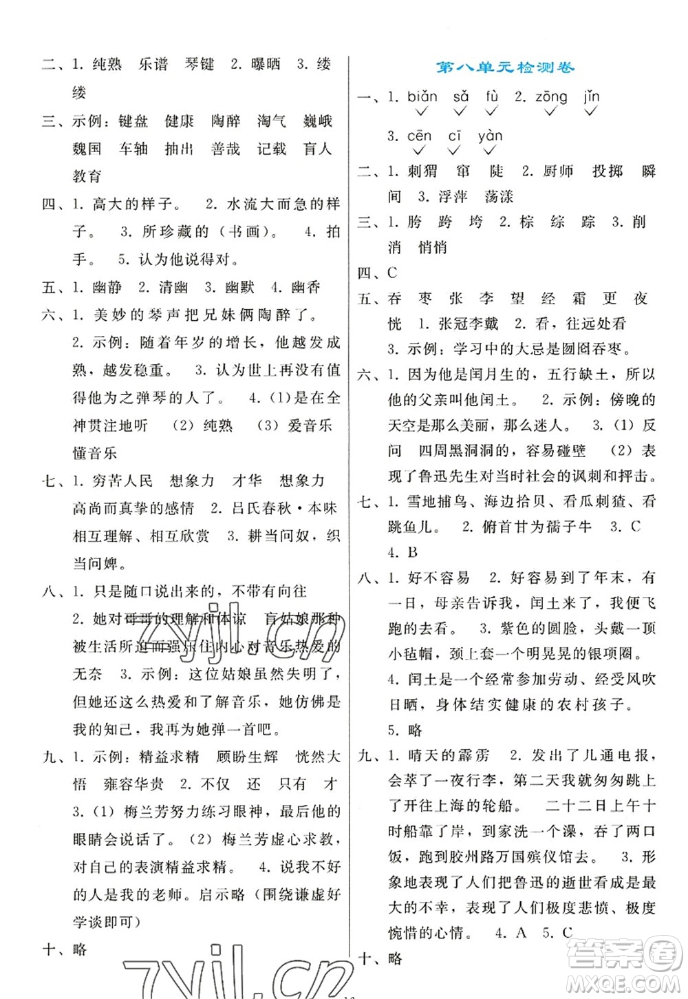 人民教育出版社2022同步輕松練習六年級語文上冊人教版答案