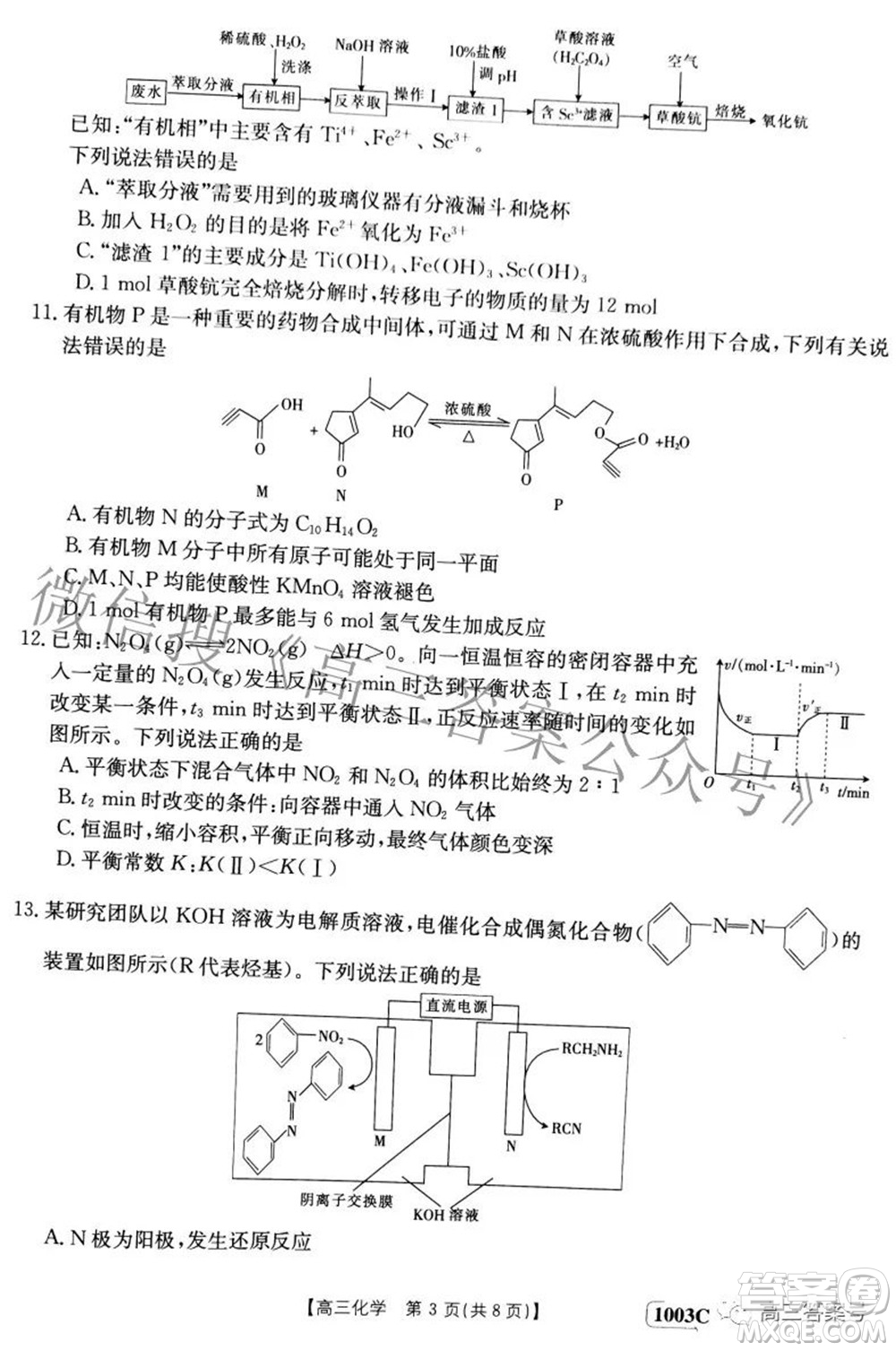 2023屆金太陽九月聯(lián)考1003C高三化學(xué)試題及答案