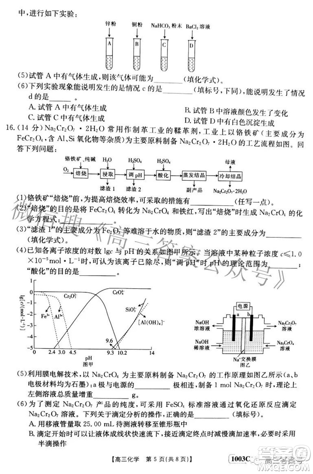 2023屆金太陽九月聯(lián)考1003C高三化學(xué)試題及答案