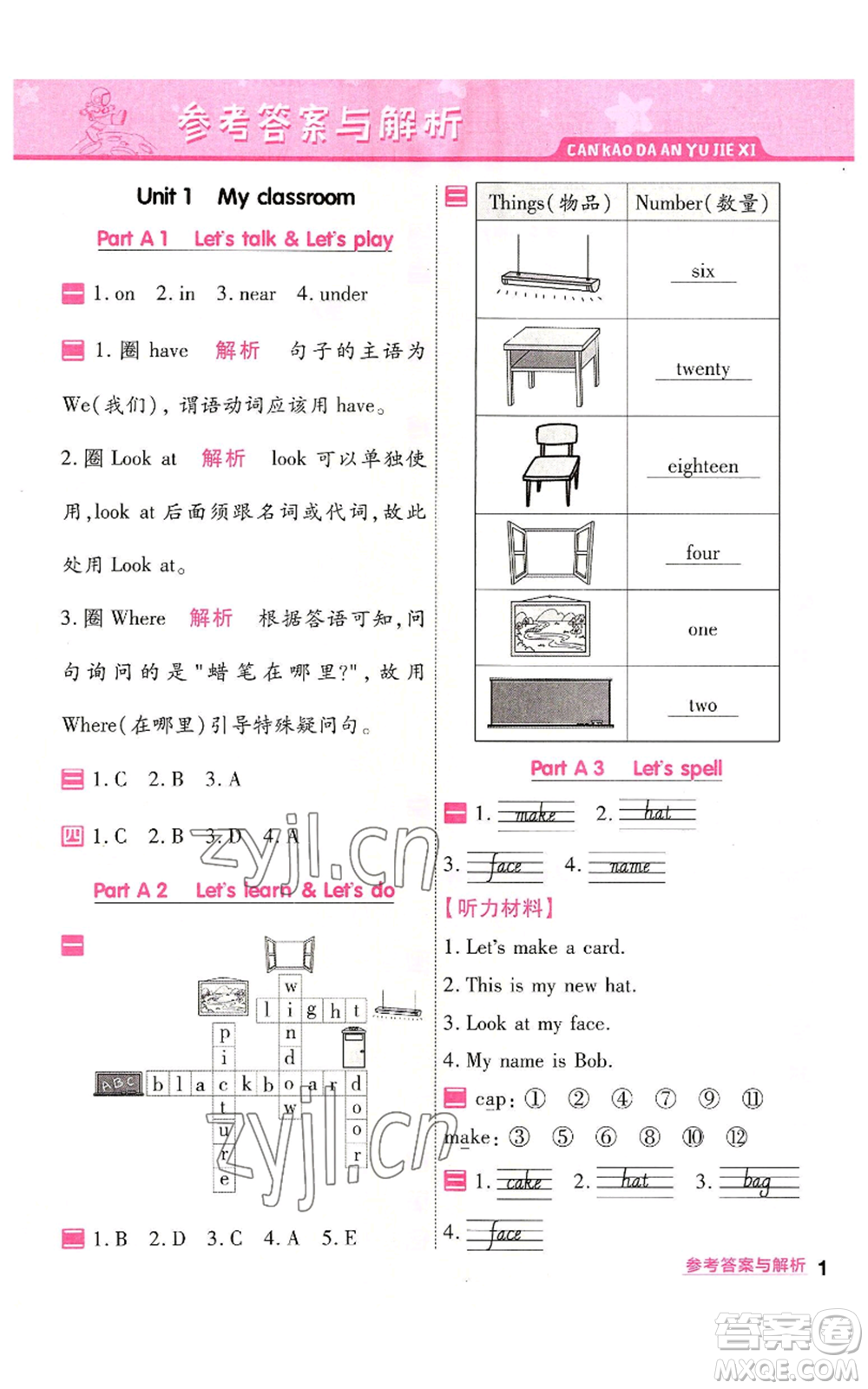 南京師范大學(xué)出版社2022秋季一遍過四年級(jí)上冊(cè)英語人教版參考答案