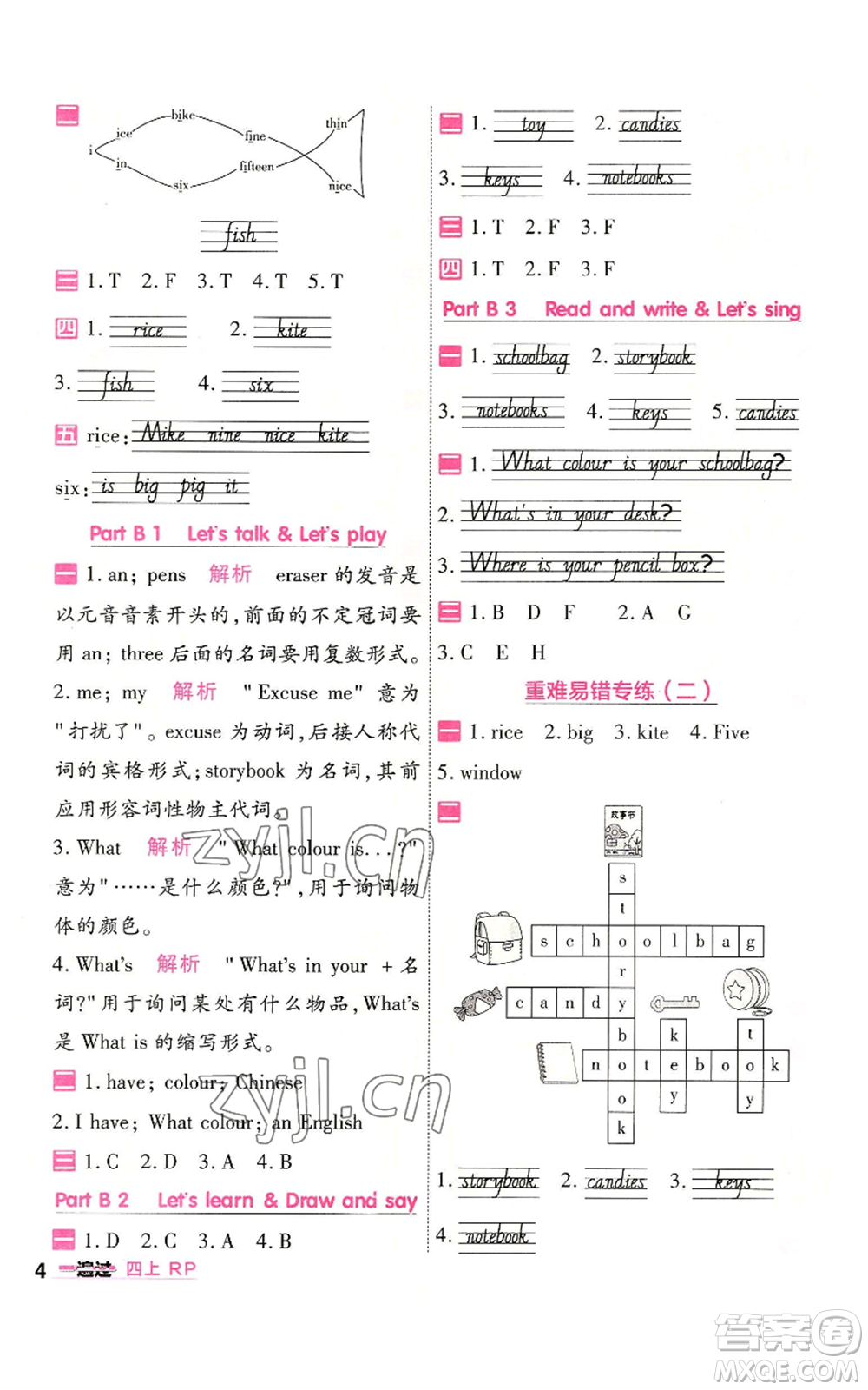 南京師范大學(xué)出版社2022秋季一遍過四年級(jí)上冊(cè)英語人教版參考答案