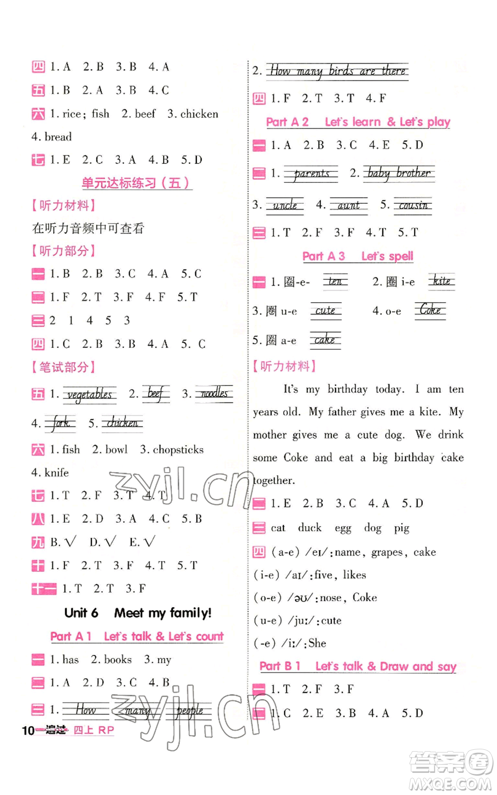 南京師范大學(xué)出版社2022秋季一遍過四年級(jí)上冊(cè)英語人教版參考答案