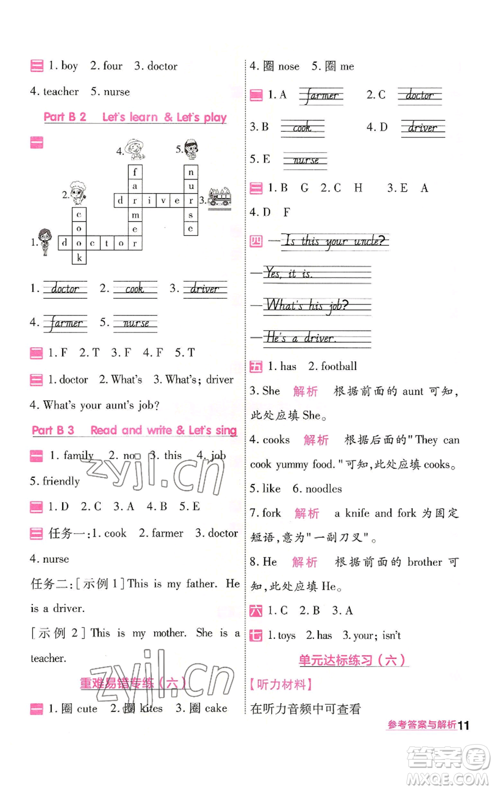 南京師范大學(xué)出版社2022秋季一遍過四年級(jí)上冊(cè)英語人教版參考答案