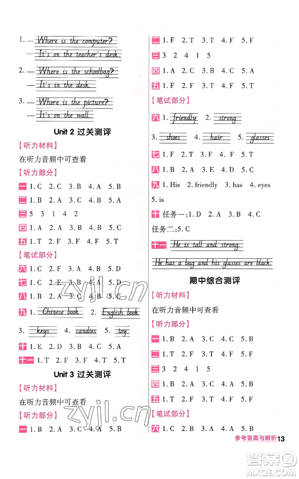 南京師范大學(xué)出版社2022秋季一遍過四年級(jí)上冊(cè)英語人教版參考答案