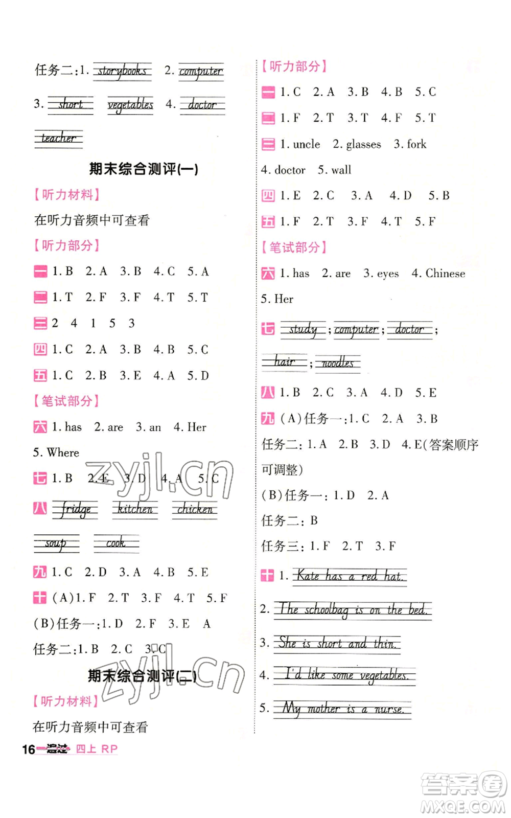 南京師范大學(xué)出版社2022秋季一遍過四年級(jí)上冊(cè)英語人教版參考答案