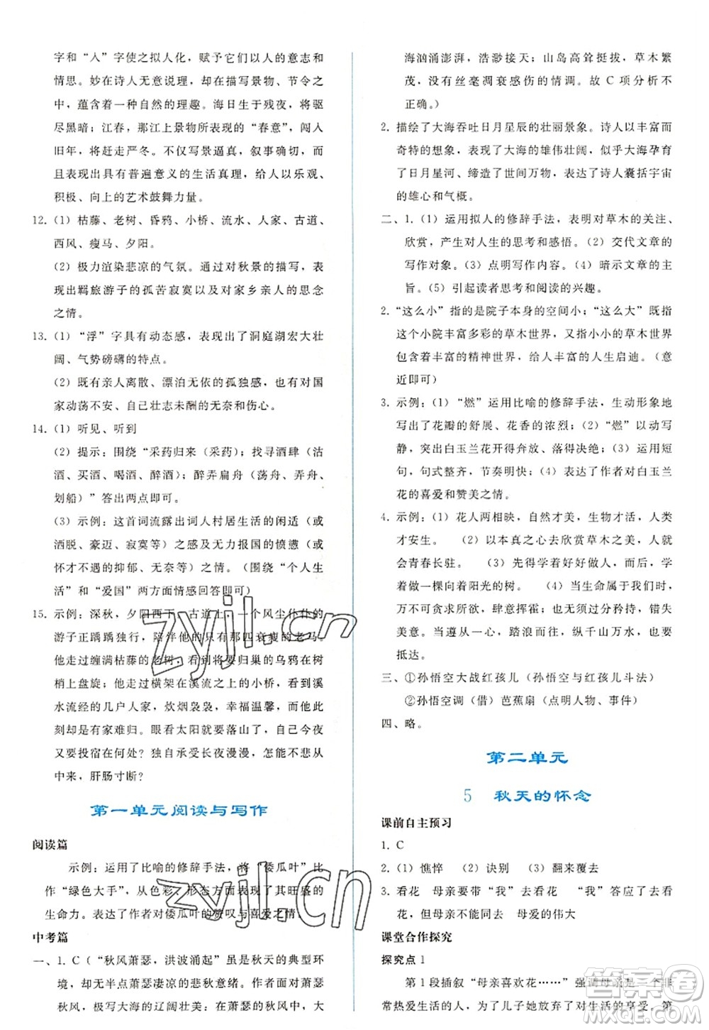 人民教育出版社2022同步輕松練習(xí)七年級語文上冊人教版答案