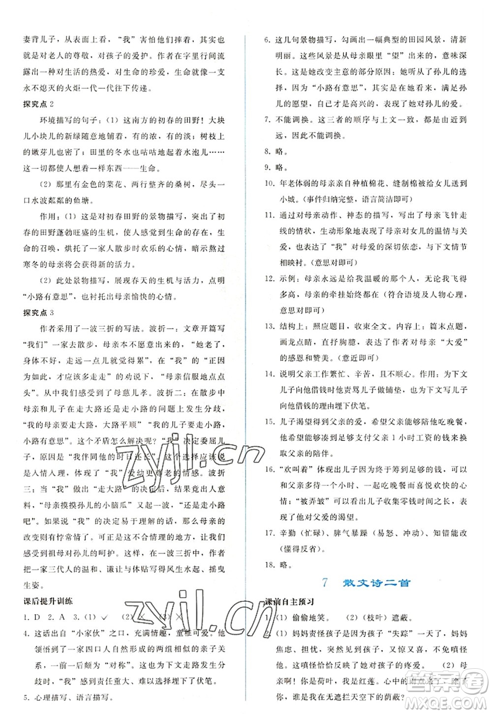 人民教育出版社2022同步輕松練習(xí)七年級語文上冊人教版答案