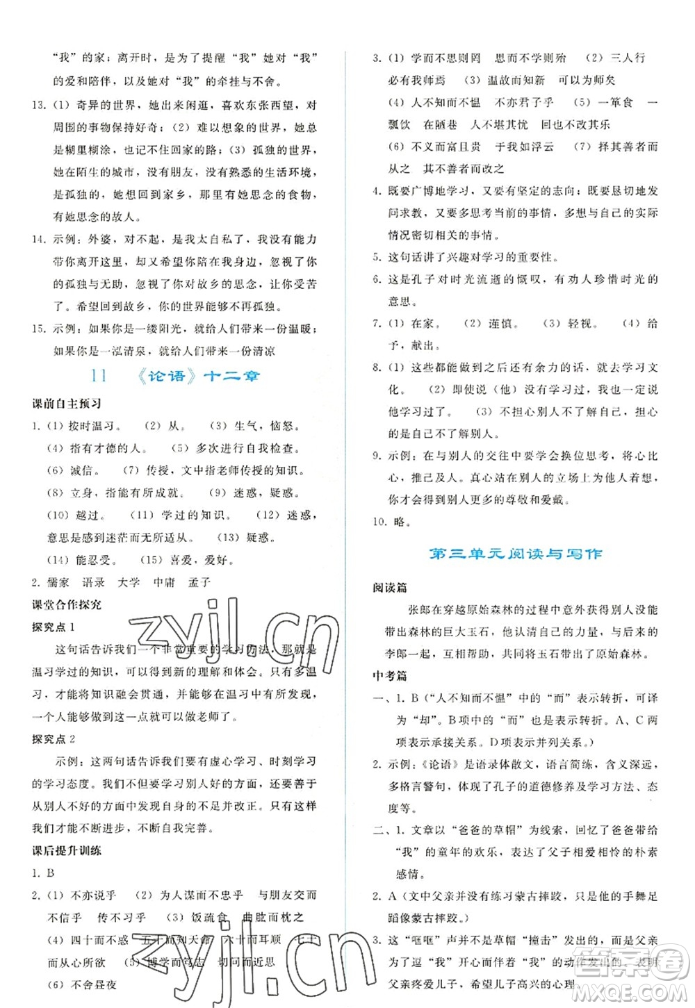 人民教育出版社2022同步輕松練習(xí)七年級語文上冊人教版答案