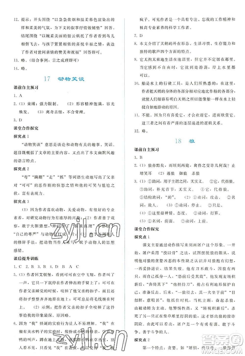 人民教育出版社2022同步輕松練習(xí)七年級語文上冊人教版答案