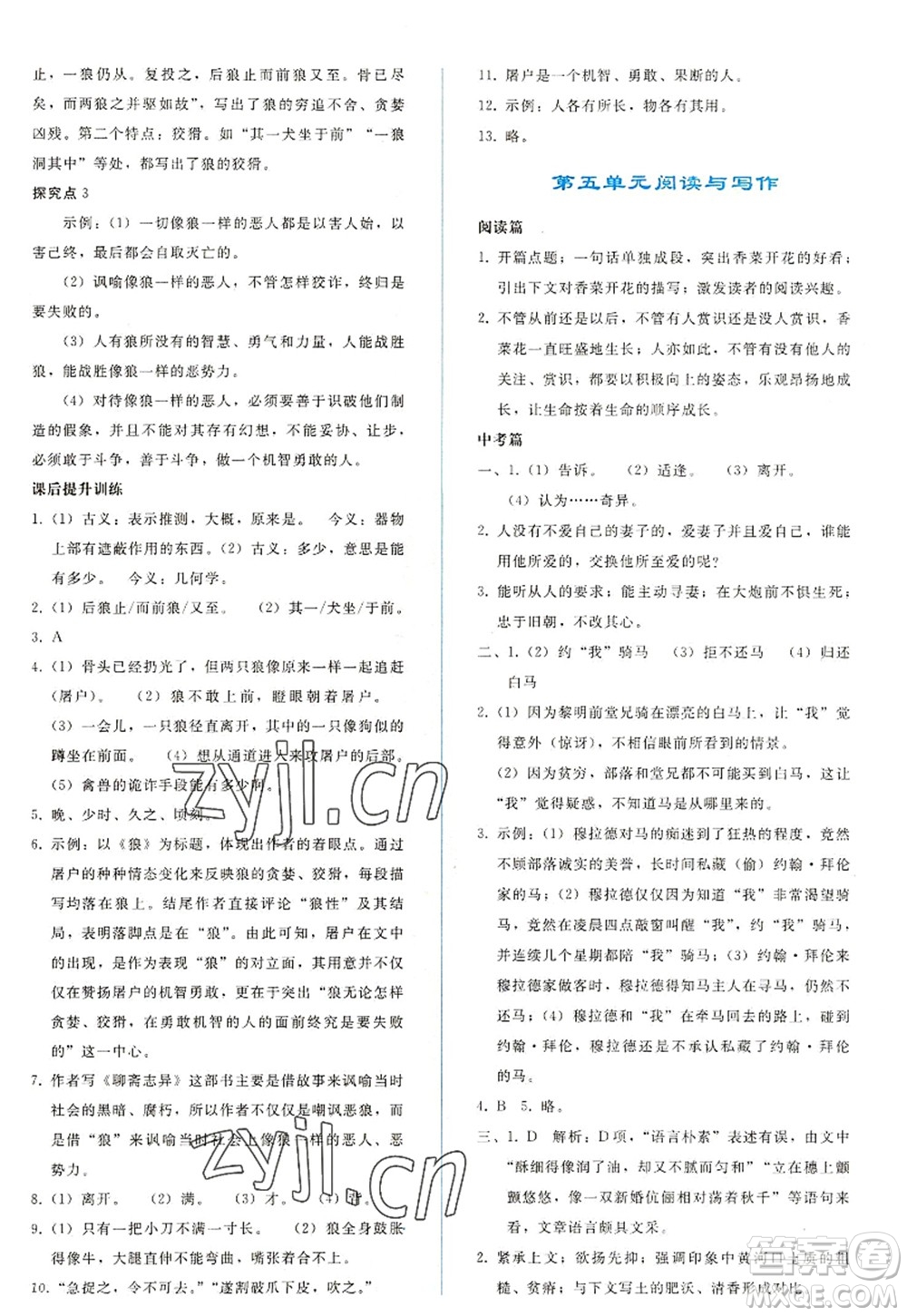 人民教育出版社2022同步輕松練習(xí)七年級語文上冊人教版答案