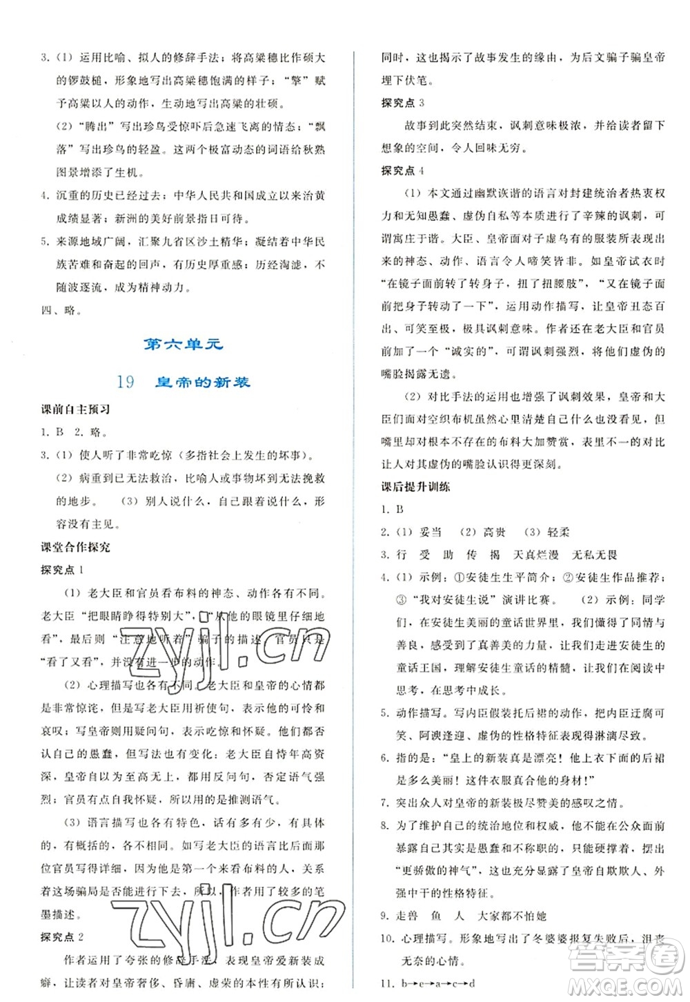 人民教育出版社2022同步輕松練習(xí)七年級語文上冊人教版答案