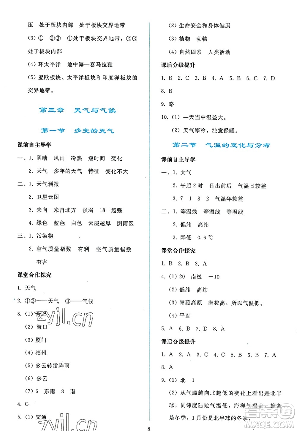 人民教育出版社2022同步輕松練習(xí)七年級地理上冊人教版答案