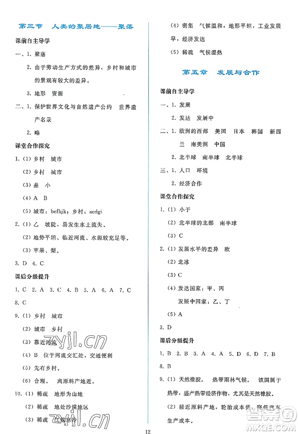 人民教育出版社2022同步輕松練習(xí)七年級地理上冊人教版答案