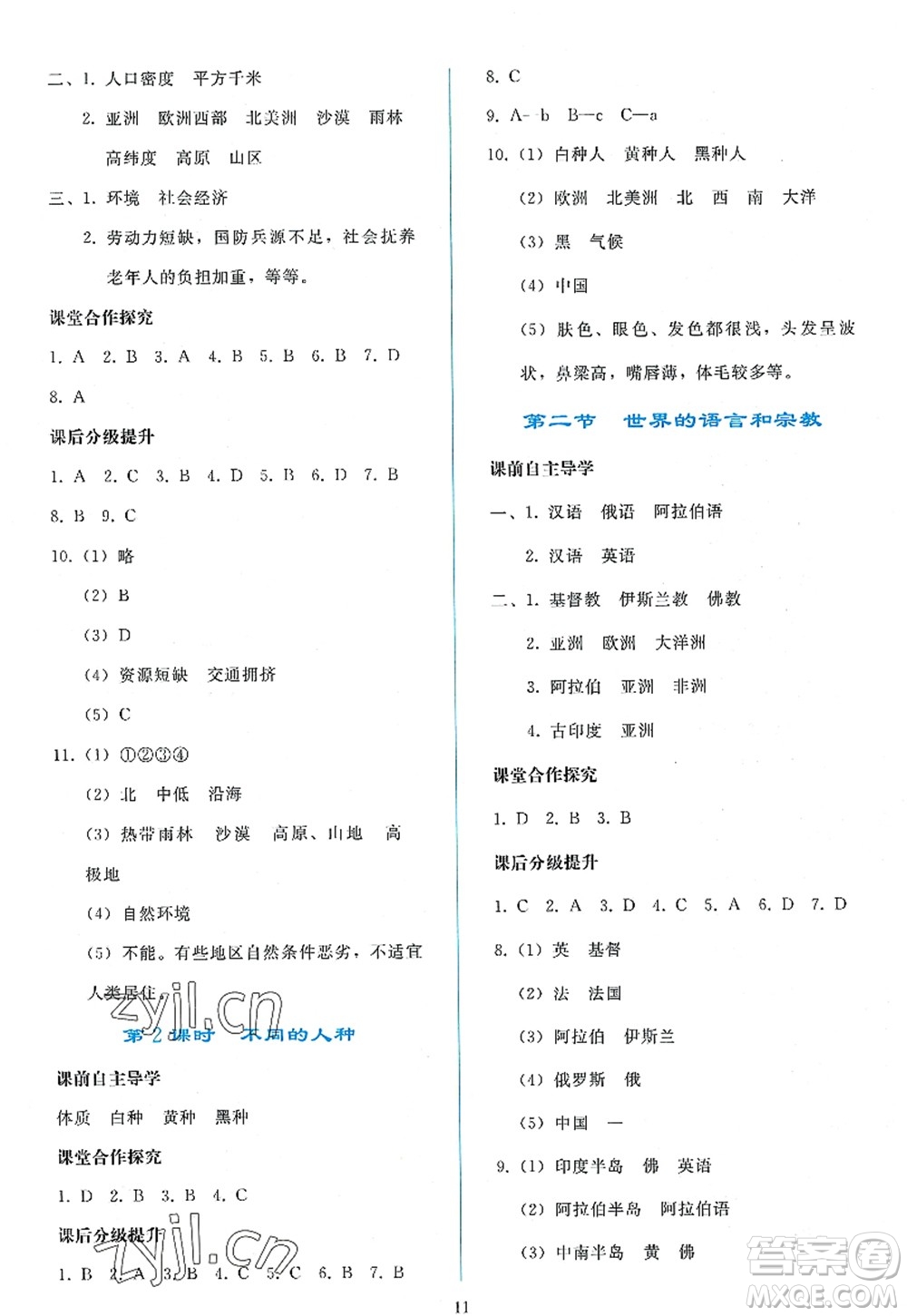 人民教育出版社2022同步輕松練習(xí)七年級地理上冊人教版答案