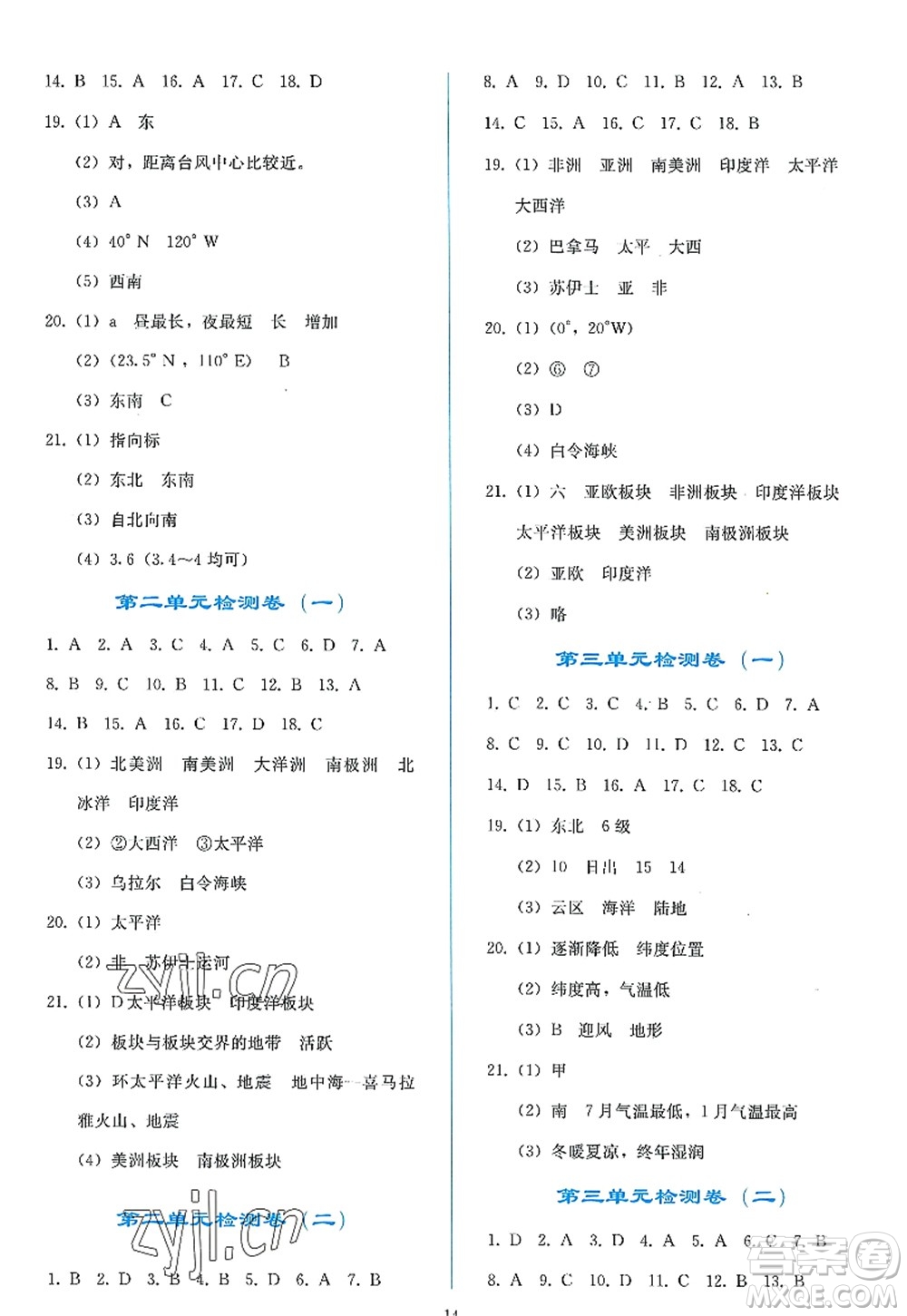 人民教育出版社2022同步輕松練習(xí)七年級地理上冊人教版答案