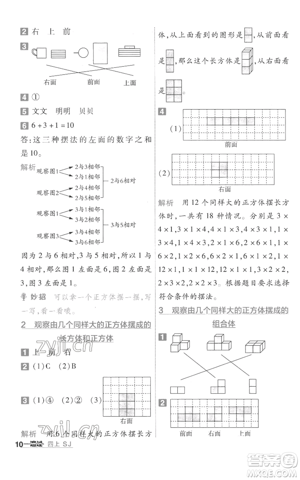 南京師范大學(xué)出版社2022秋季一遍過(guò)四年級(jí)上冊(cè)數(shù)學(xué)蘇教版參考答案