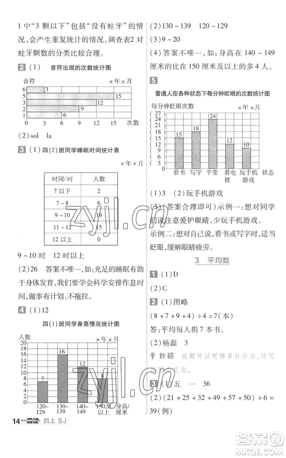 南京師范大學(xué)出版社2022秋季一遍過(guò)四年級(jí)上冊(cè)數(shù)學(xué)蘇教版參考答案