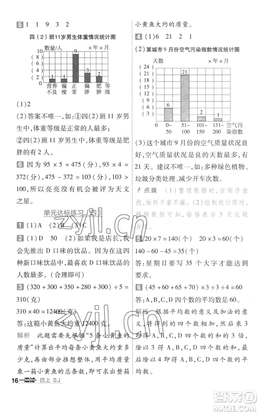 南京師范大學(xué)出版社2022秋季一遍過(guò)四年級(jí)上冊(cè)數(shù)學(xué)蘇教版參考答案