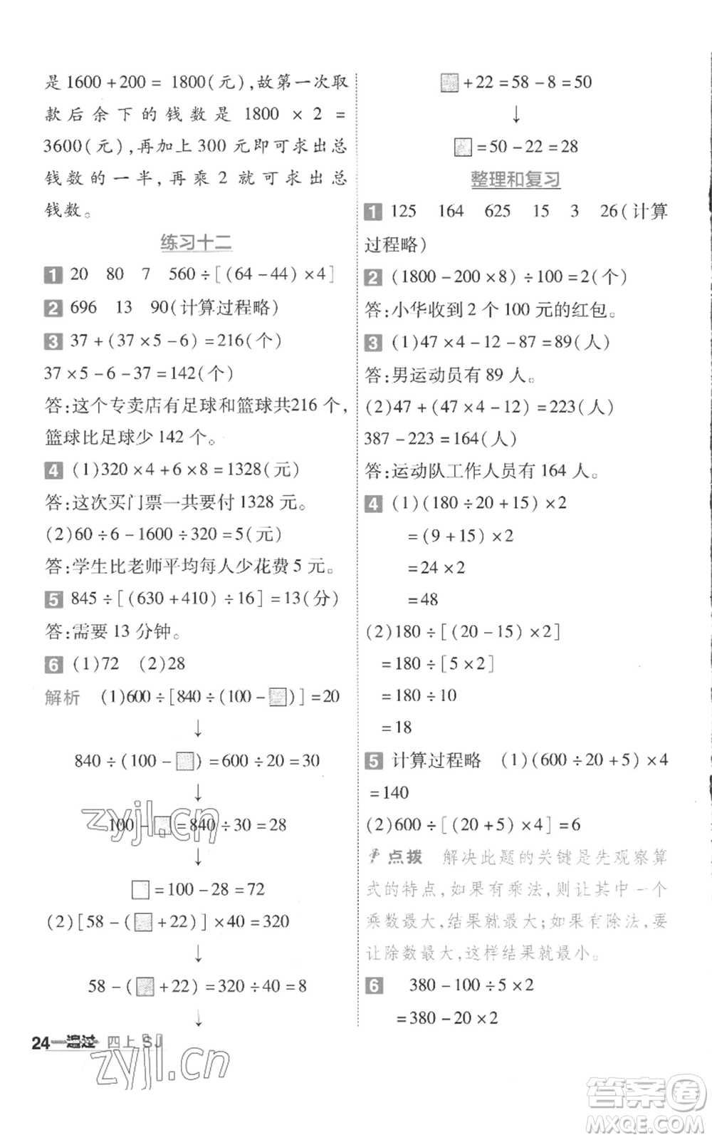 南京師范大學(xué)出版社2022秋季一遍過(guò)四年級(jí)上冊(cè)數(shù)學(xué)蘇教版參考答案