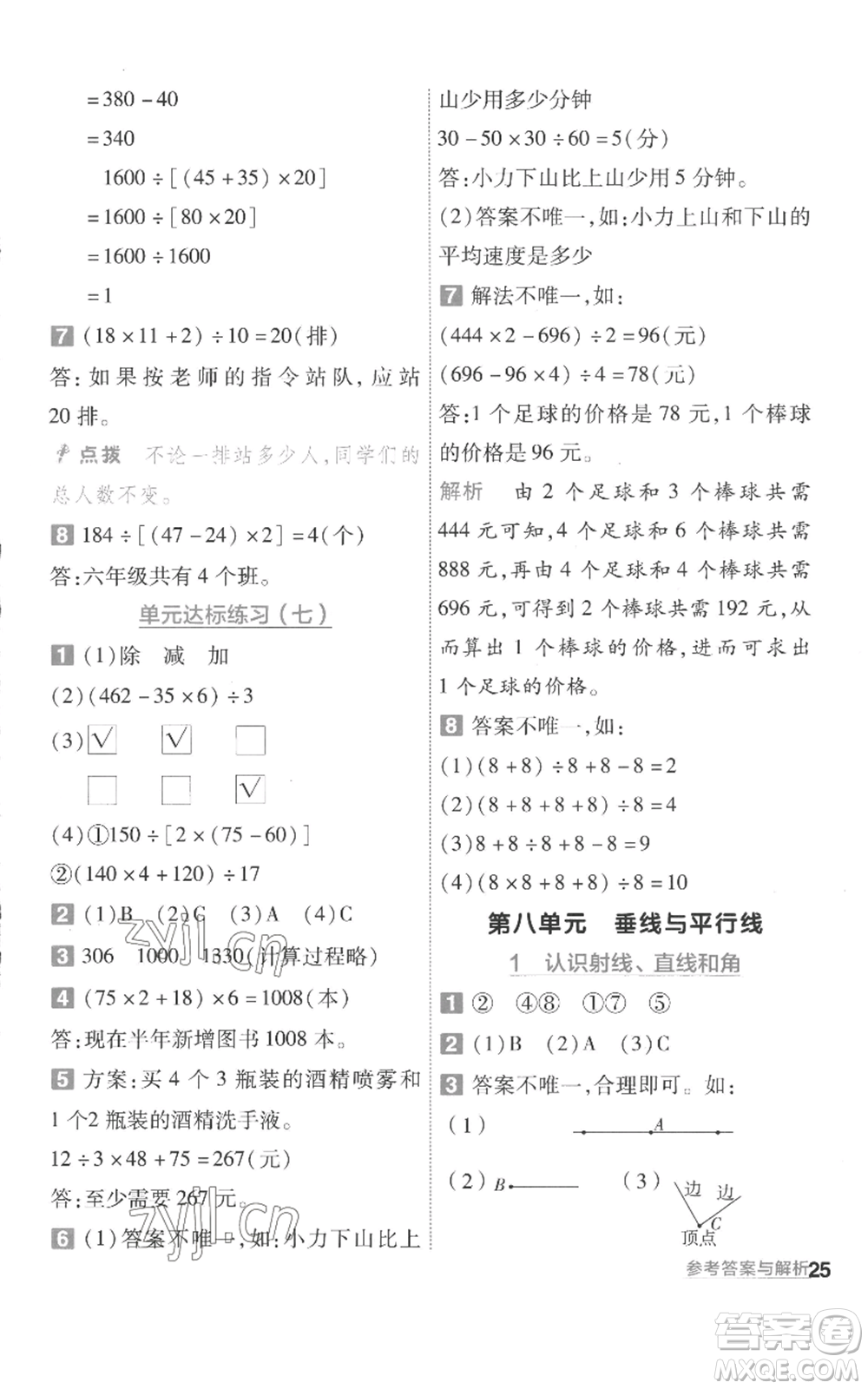 南京師范大學(xué)出版社2022秋季一遍過(guò)四年級(jí)上冊(cè)數(shù)學(xué)蘇教版參考答案