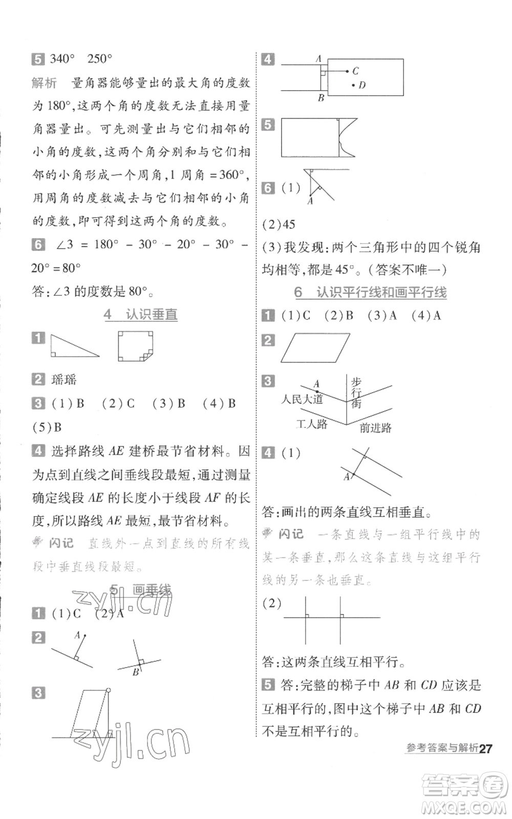 南京師范大學(xué)出版社2022秋季一遍過(guò)四年級(jí)上冊(cè)數(shù)學(xué)蘇教版參考答案