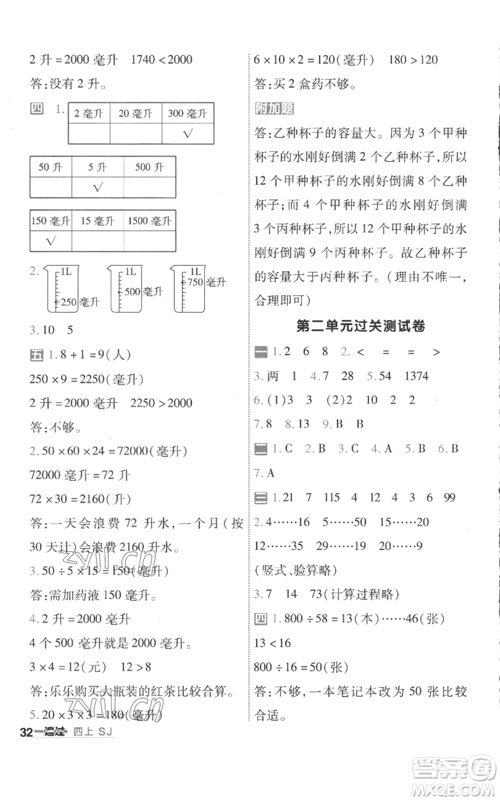 南京師范大學(xué)出版社2022秋季一遍過(guò)四年級(jí)上冊(cè)數(shù)學(xué)蘇教版參考答案