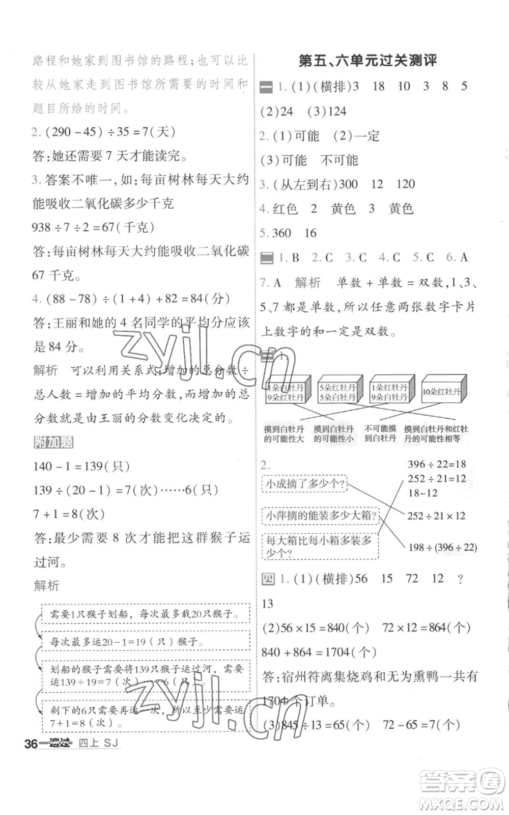 南京師范大學(xué)出版社2022秋季一遍過(guò)四年級(jí)上冊(cè)數(shù)學(xué)蘇教版參考答案