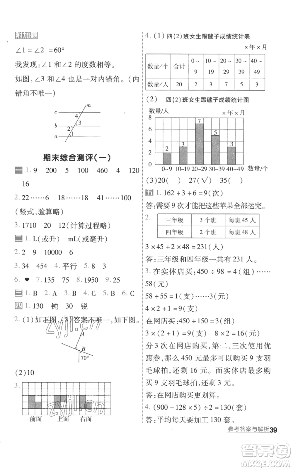 南京師范大學(xué)出版社2022秋季一遍過(guò)四年級(jí)上冊(cè)數(shù)學(xué)蘇教版參考答案