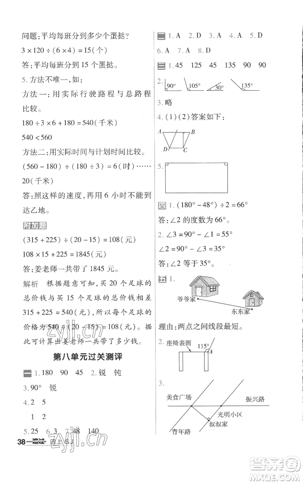 南京師范大學(xué)出版社2022秋季一遍過(guò)四年級(jí)上冊(cè)數(shù)學(xué)蘇教版參考答案