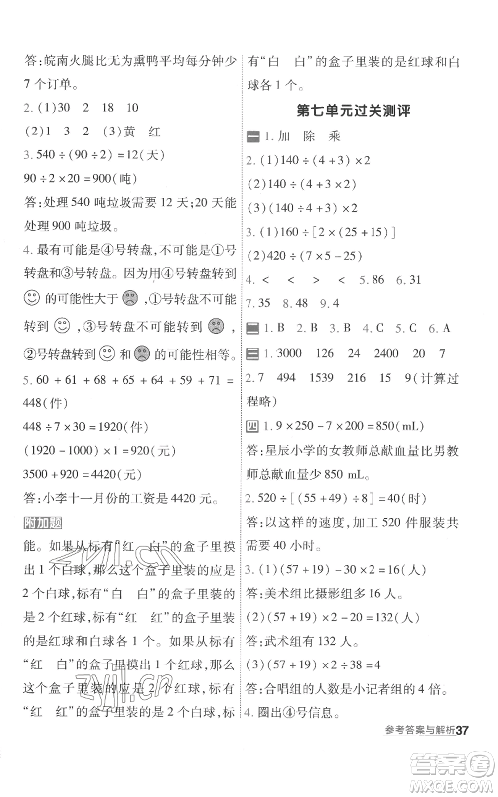 南京師范大學(xué)出版社2022秋季一遍過(guò)四年級(jí)上冊(cè)數(shù)學(xué)蘇教版參考答案