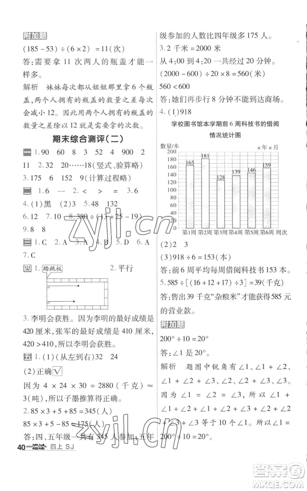 南京師范大學(xué)出版社2022秋季一遍過(guò)四年級(jí)上冊(cè)數(shù)學(xué)蘇教版參考答案