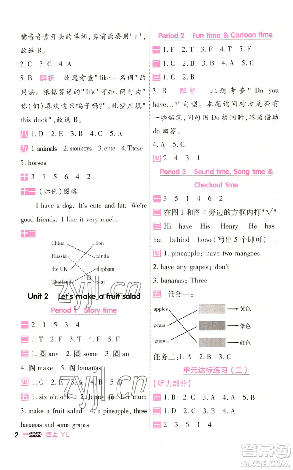 延邊教育出版社2022秋季一遍過四年級上冊英語譯林版參考答案