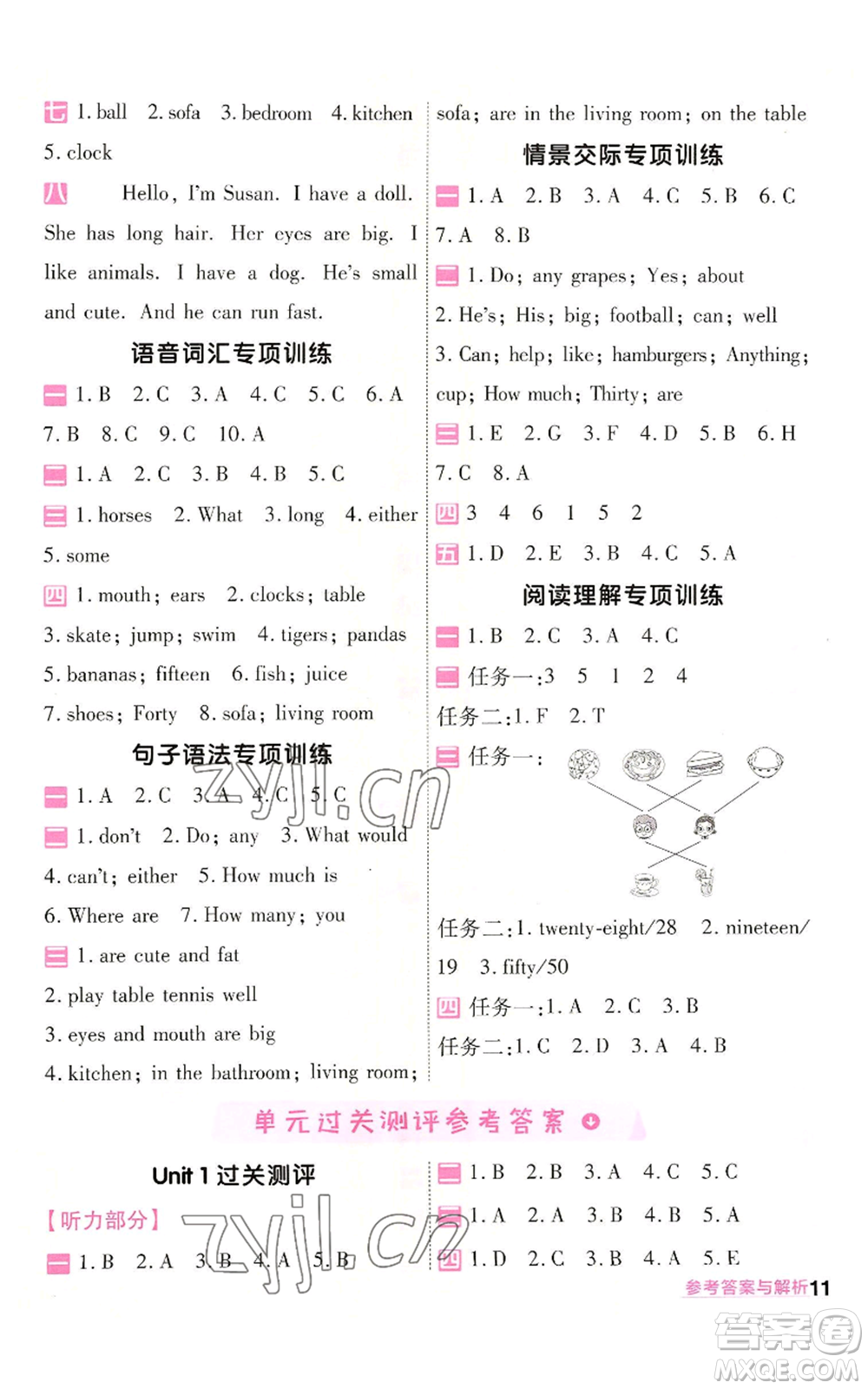 延邊教育出版社2022秋季一遍過四年級上冊英語譯林版參考答案