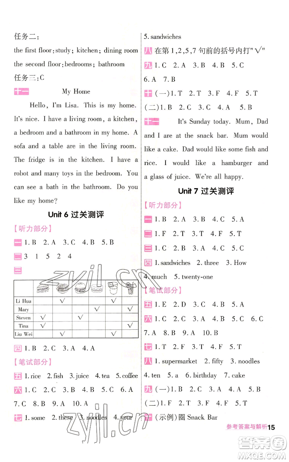 延邊教育出版社2022秋季一遍過四年級上冊英語譯林版參考答案