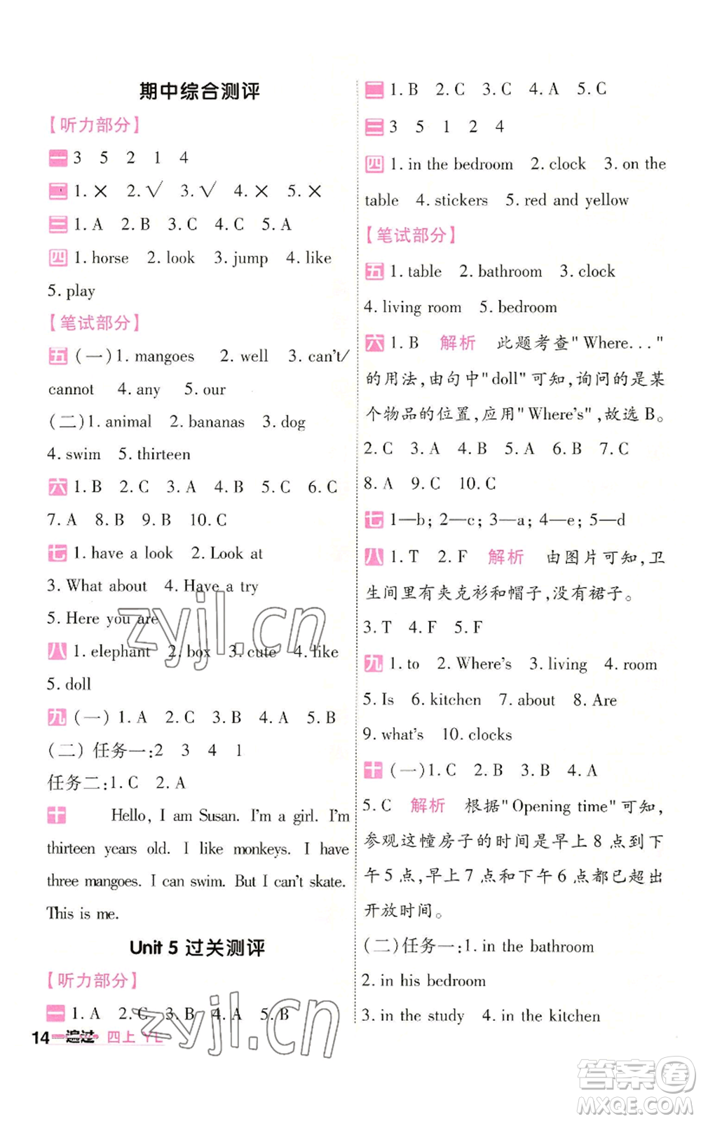 延邊教育出版社2022秋季一遍過四年級上冊英語譯林版參考答案