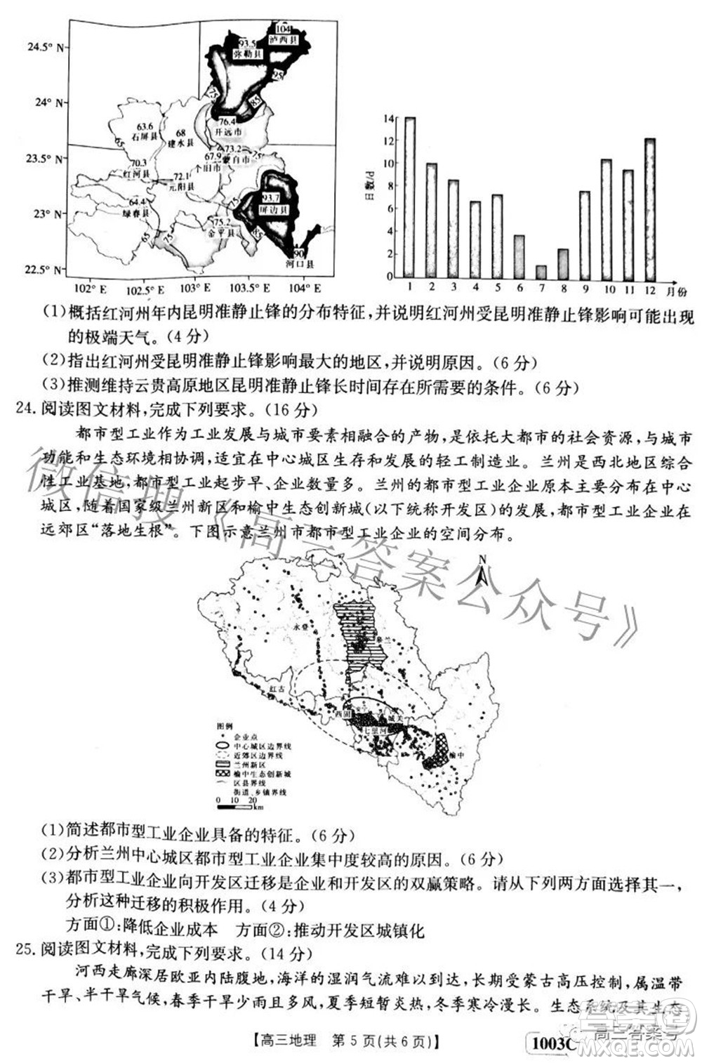 2023屆金太陽(yáng)九月聯(lián)考1003C高三地理試題及答案