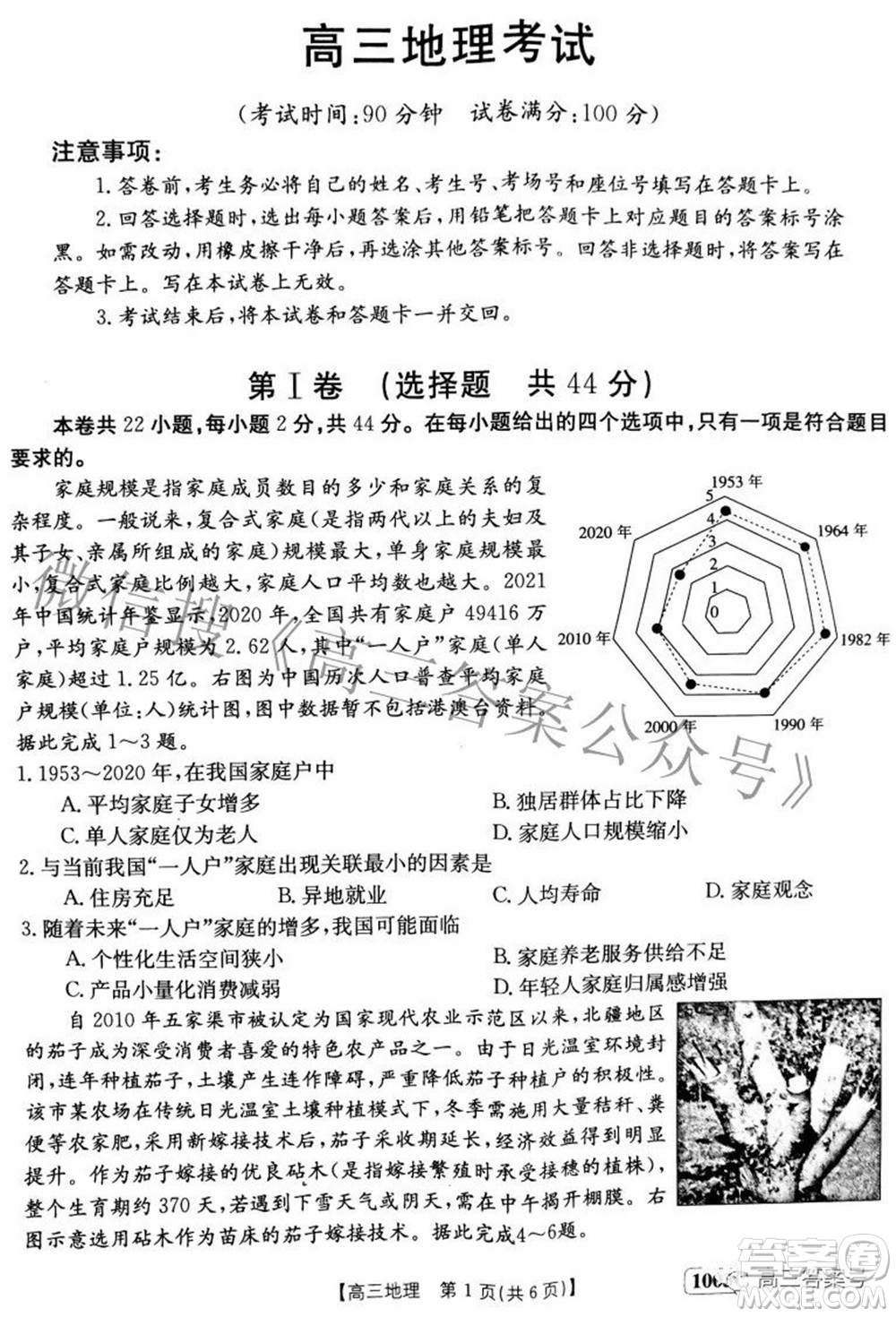 2023屆金太陽(yáng)九月聯(lián)考1003C高三地理試題及答案