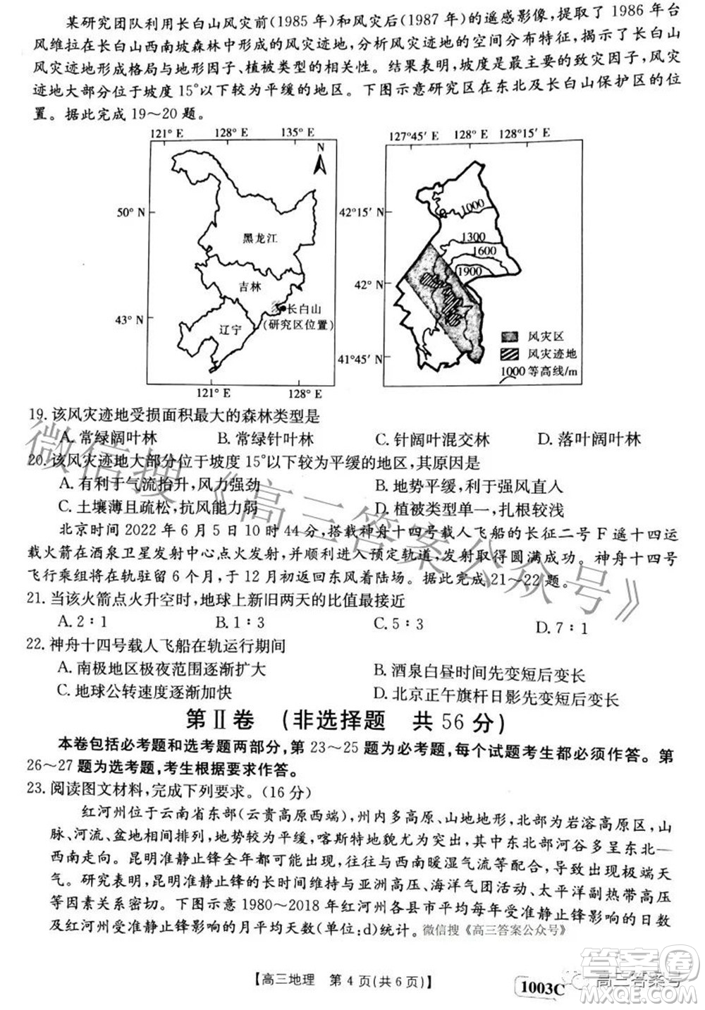 2023屆金太陽(yáng)九月聯(lián)考1003C高三地理試題及答案