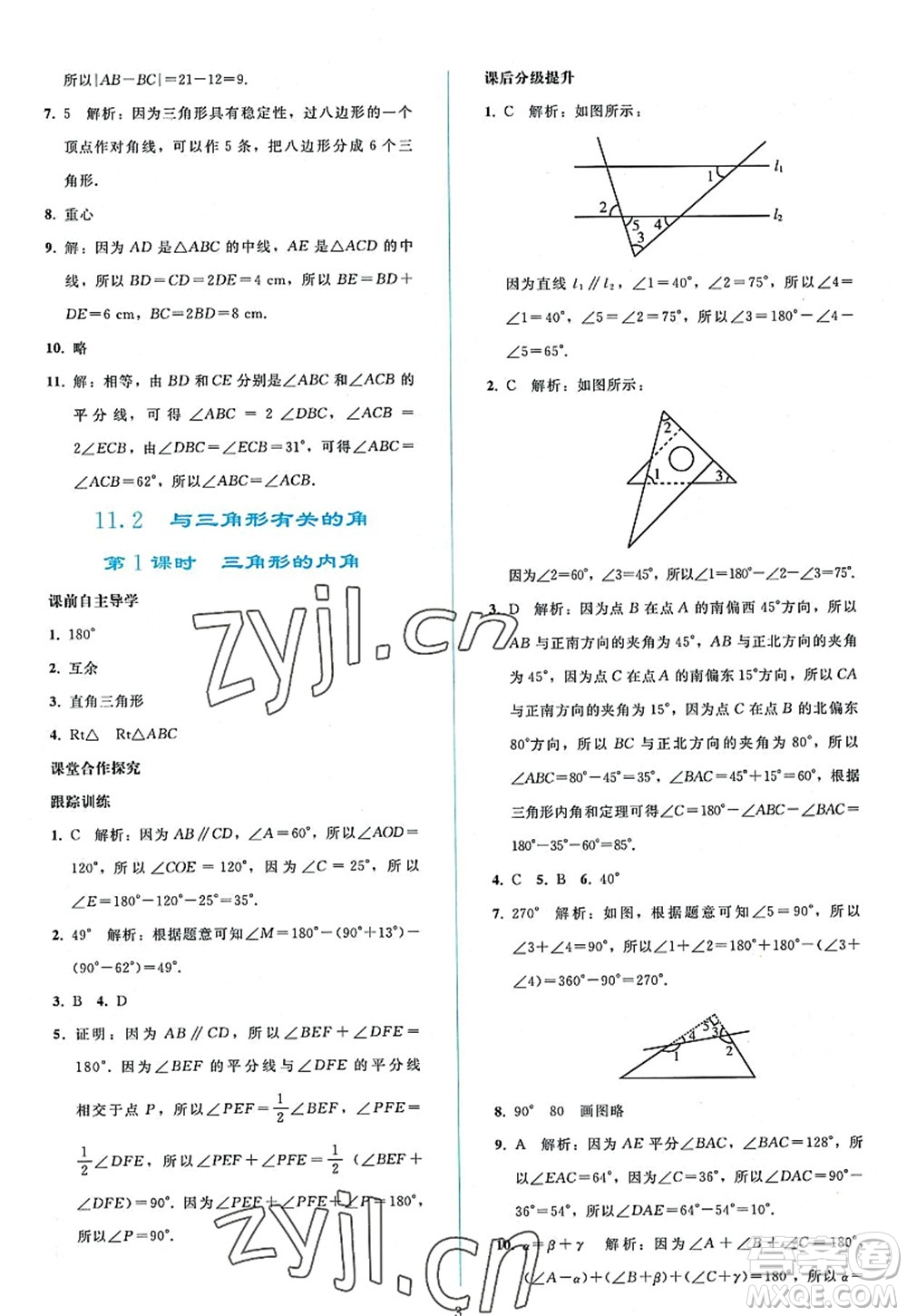 人民教育出版社2022同步輕松練習(xí)八年級(jí)數(shù)學(xué)上冊(cè)人教版答案