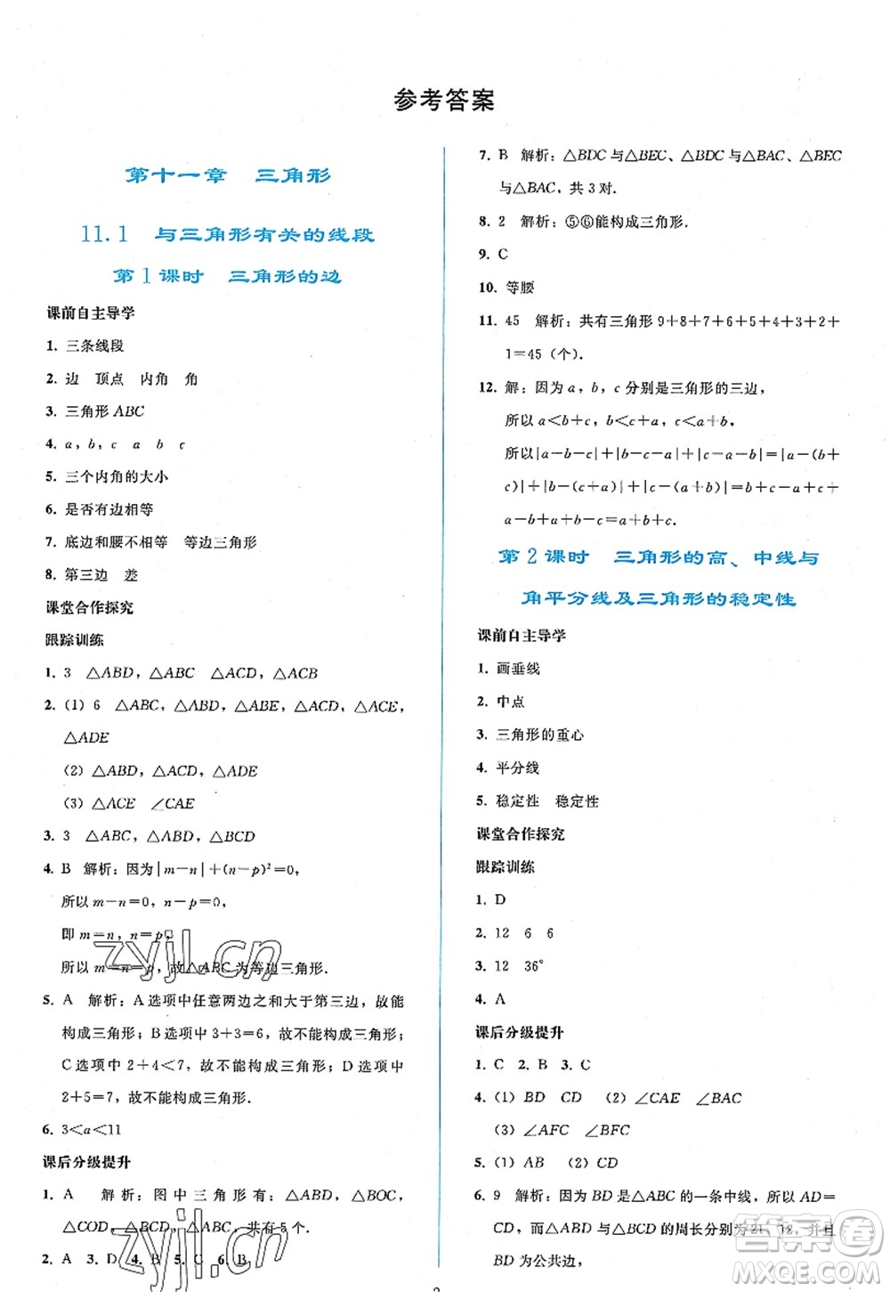 人民教育出版社2022同步輕松練習(xí)八年級(jí)數(shù)學(xué)上冊(cè)人教版答案