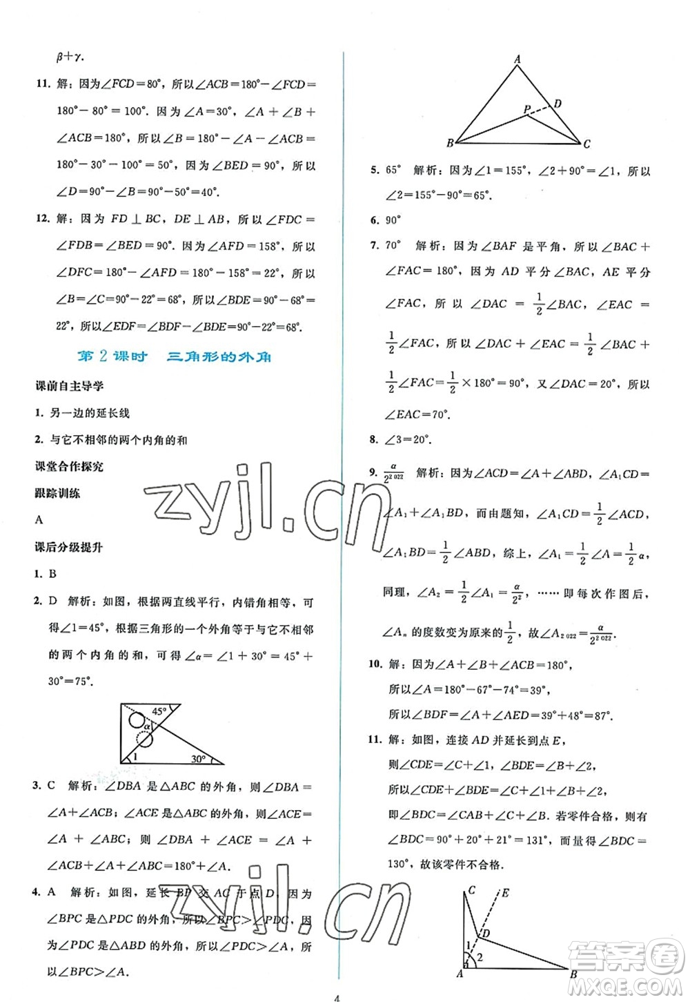 人民教育出版社2022同步輕松練習(xí)八年級(jí)數(shù)學(xué)上冊(cè)人教版答案